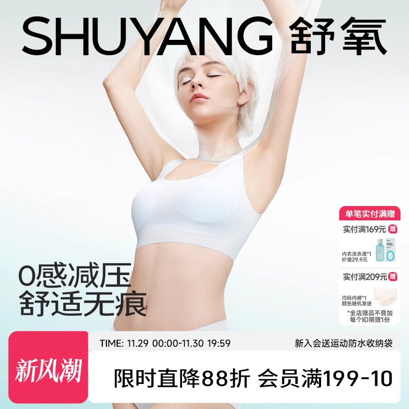 舒氧无痕收副乳防下垂背心式内衣