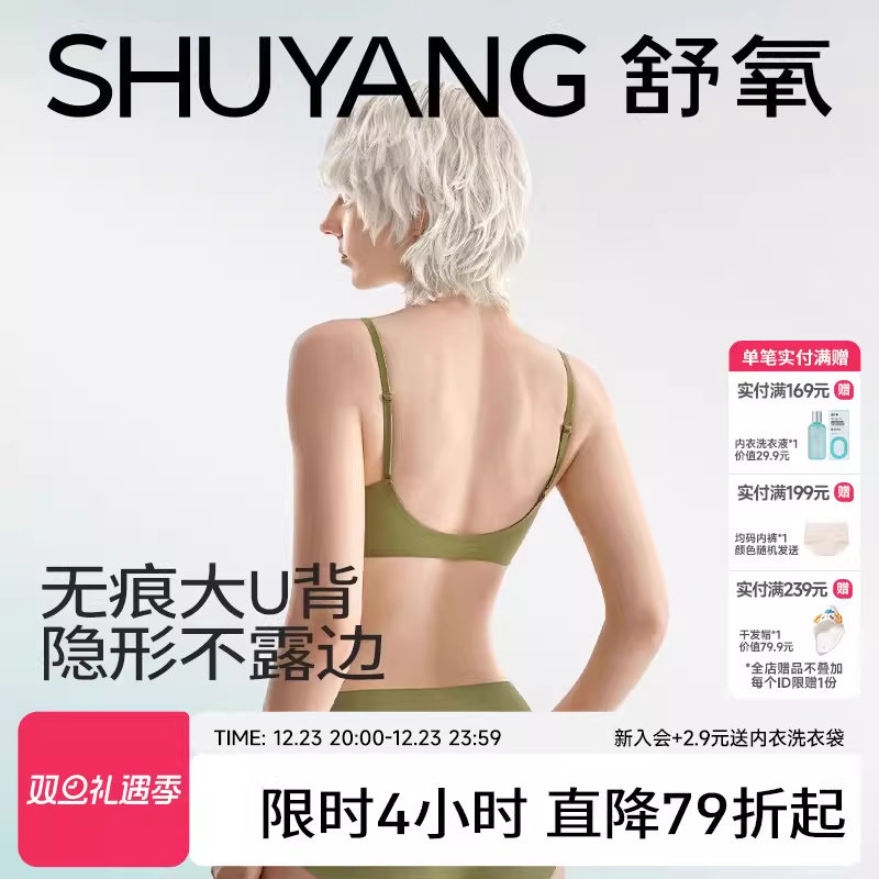 舒氧大露背无钢圈立体杯无痕美背