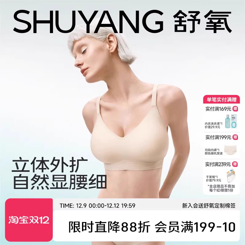 舒氧小胸聚拢漫画胸外扩杯型文胸