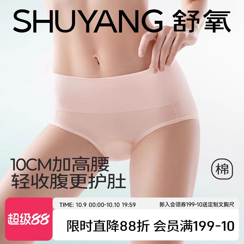 舒氧莫代尔加长底裆中高腰三角裤