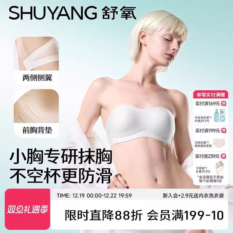 舒氧无肩带内衣防滑聚拢小胸抹胸