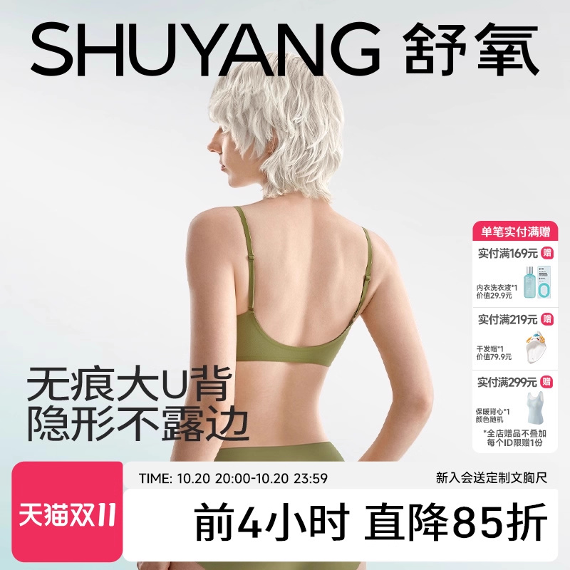 舒氧大露背无钢圈立体杯无痕美背