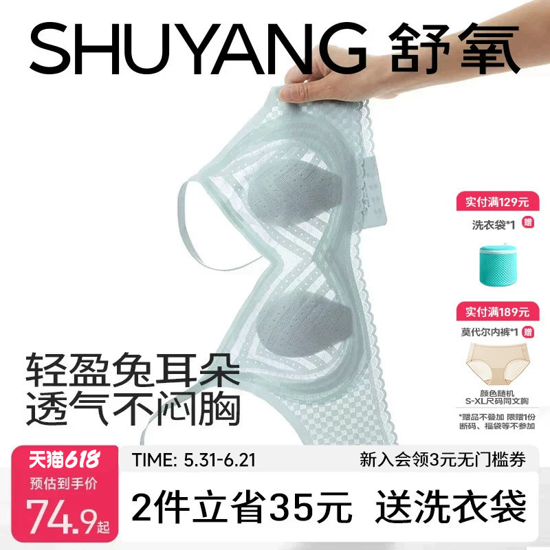 舒氧兔耳杯内衣女大胸显小夏薄款透气聚拢无痕蕾丝美背女士文胸罩