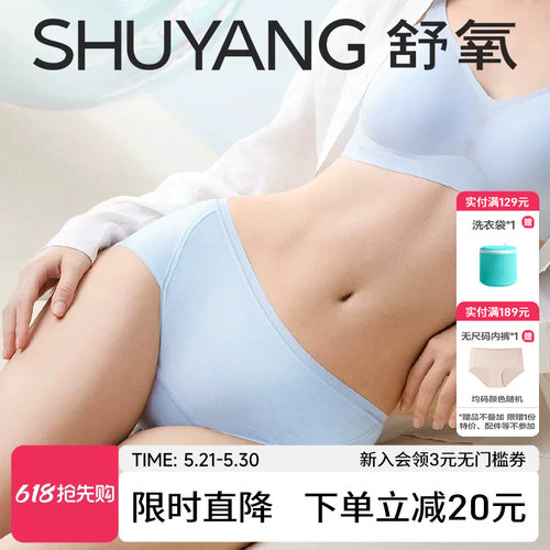 舒氧抗菌无痕中腰加长底裆生理裤