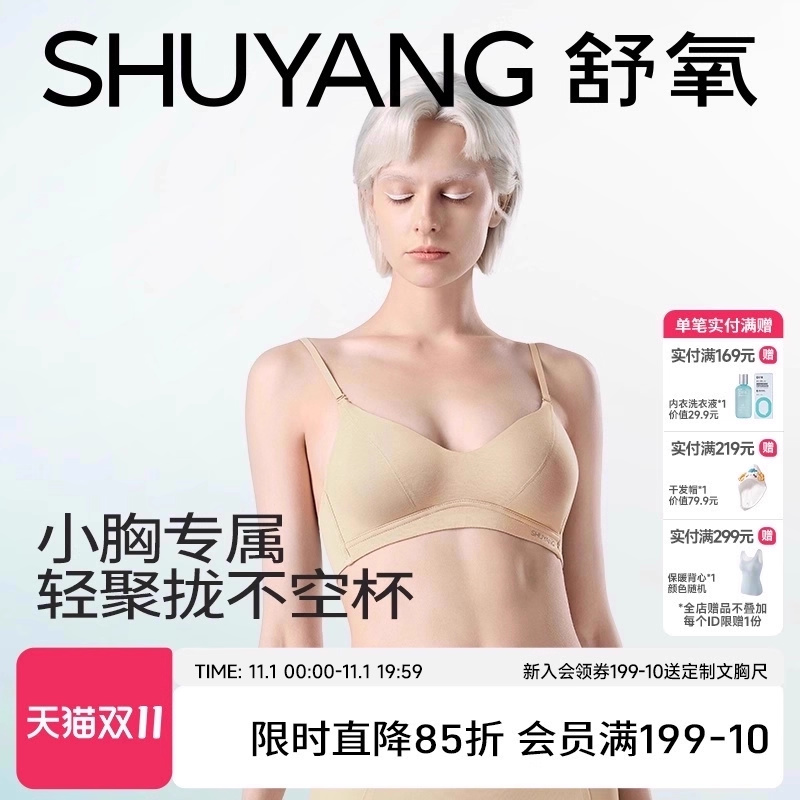 舒氧三角杯聚拢内衣女2025新款透气莫代尔无钢圈法式棉文胸罩薄款