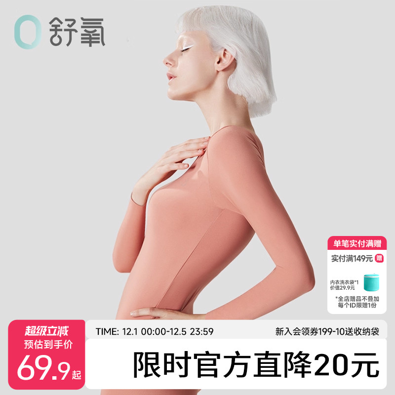 舒氧无痕抗菌秋季保暖打底上衣