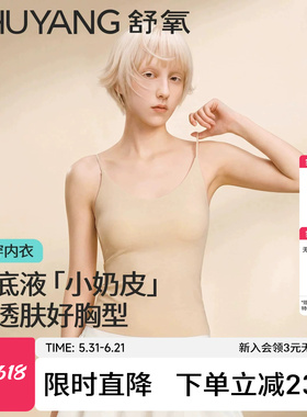 舒氧粉底液吊带背心女内搭带胸垫夏薄款10A抗菌无痕隐形外穿打底