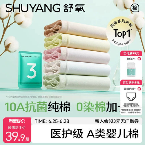 舒氧100%纯棉抗菌小C裆内裤女