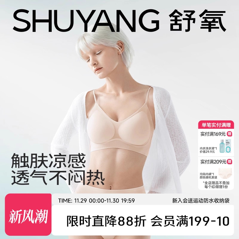 舒氧美背小胸聚拢细肩带吊带文胸