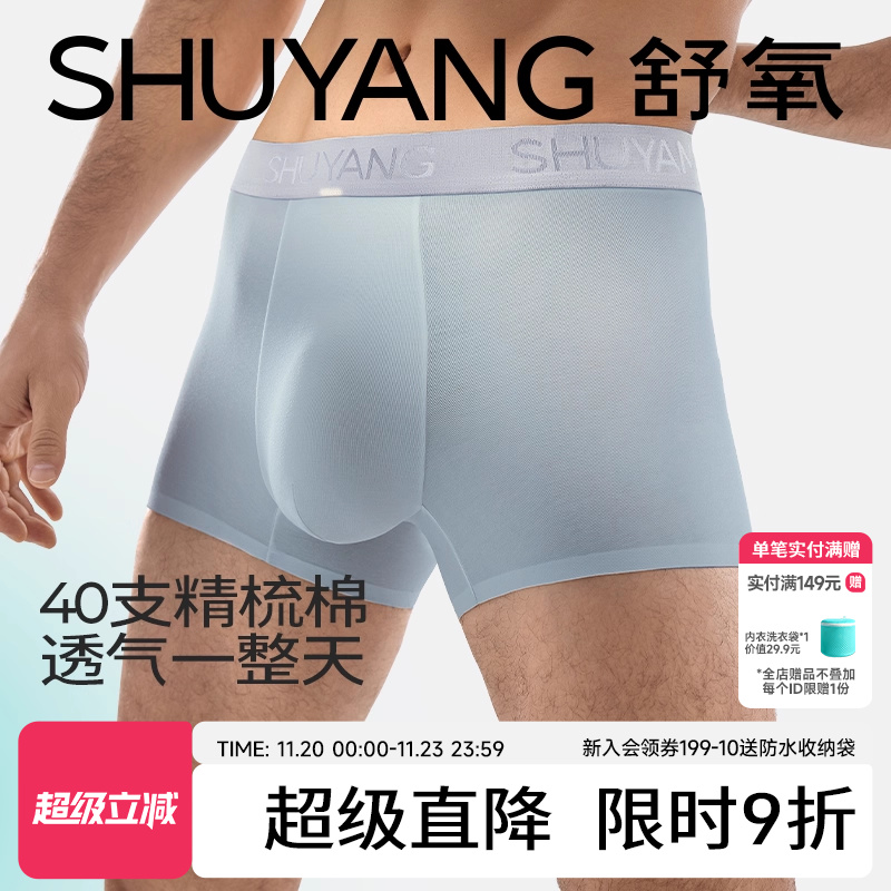 舒氧纯棉抗菌中腰平角裤男士内裤