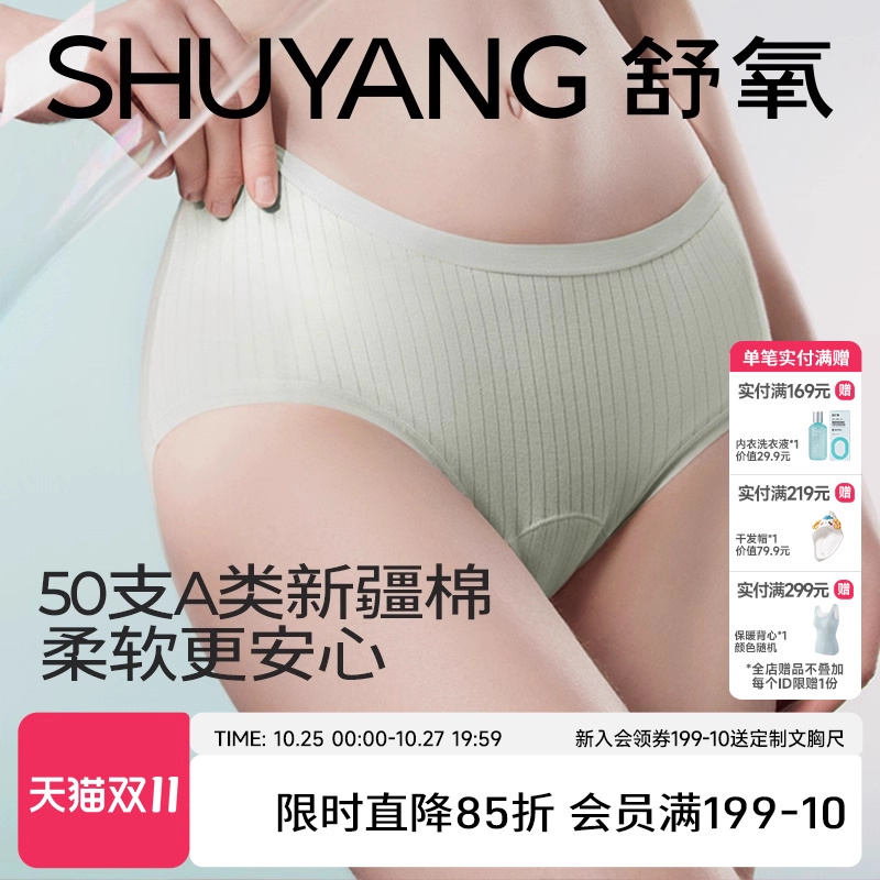 舒氧小C裆纯棉抗菌透气女三角裤