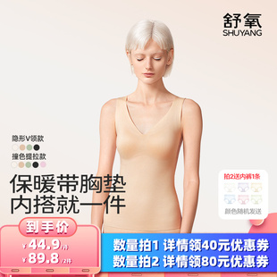 V领款 舒氧懒人自带杯保暖背心 衣橱直播间 提拉款 所有女生