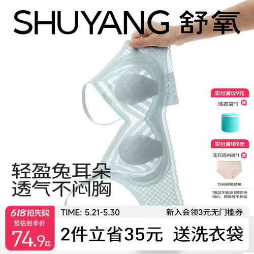舒氧兔耳杯大胸显小蕾丝薄款内衣