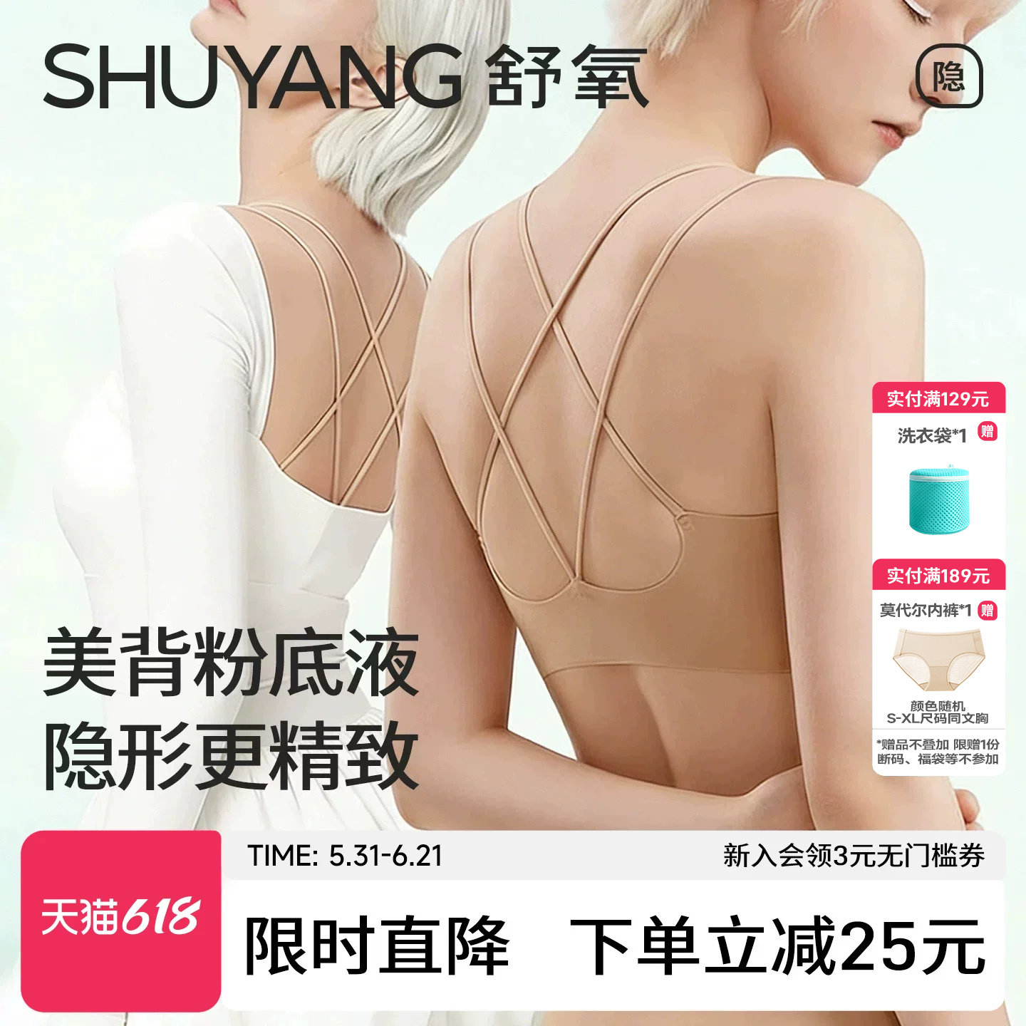 内衣夏薄款细肩带美背粉底液文胸