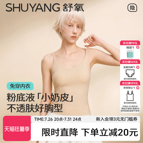 舒氧粉底液吊带背心无痕隐形打底