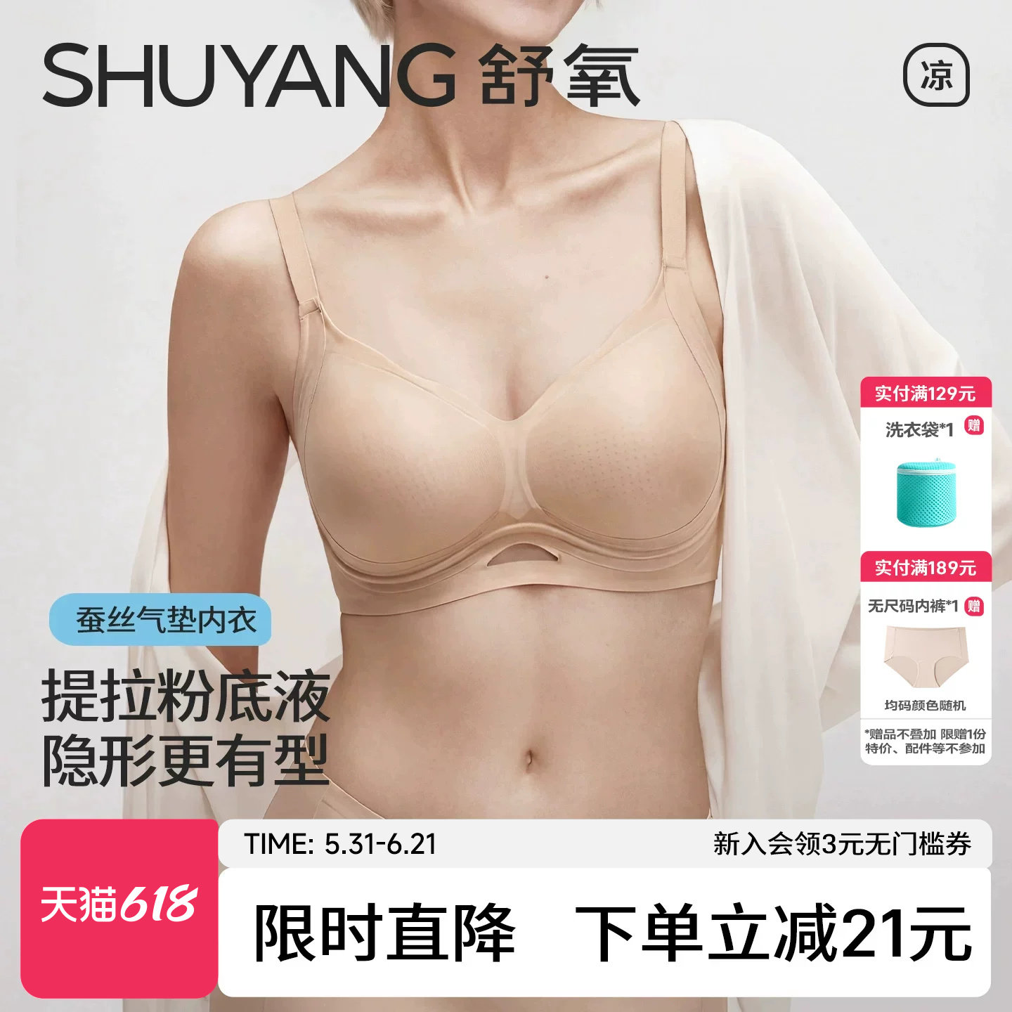 舒氧夏季薄款收副乳隐形透气内衣