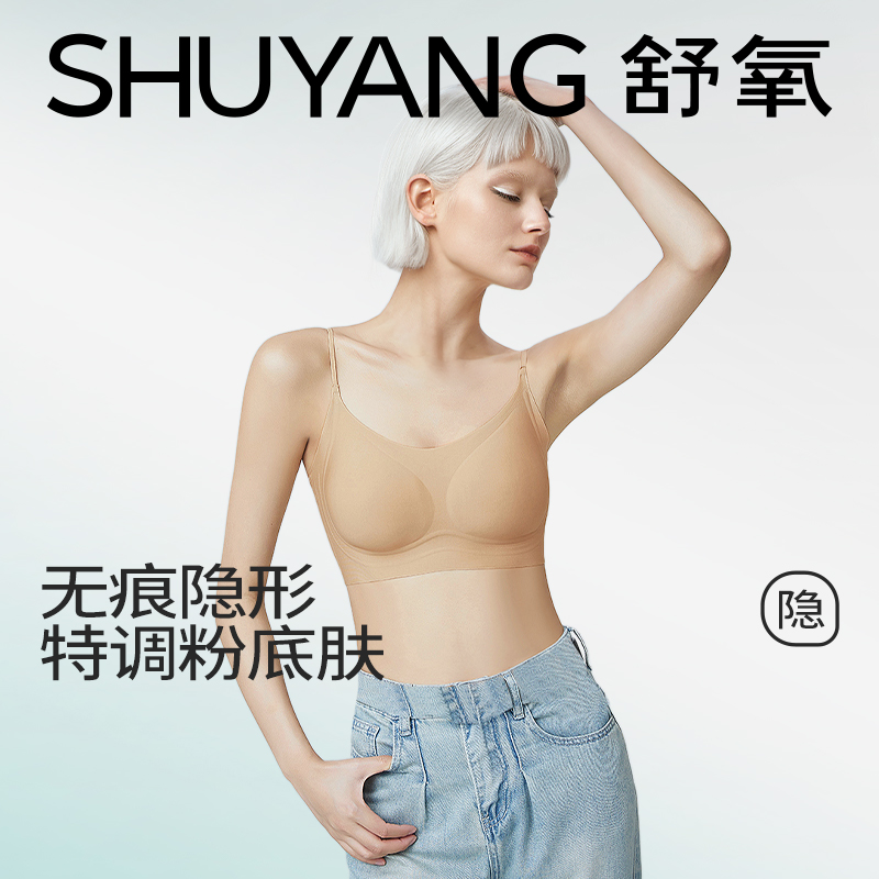 舒氧粉底液隐形内衣女吊带背心胸罩夏季薄款小胸聚拢无痕美背文胸