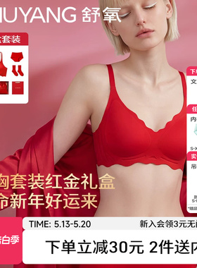 舒氧本命年内衣套装女小胸聚拢防下垂无钢圈无痕红色文胸结婚礼盒