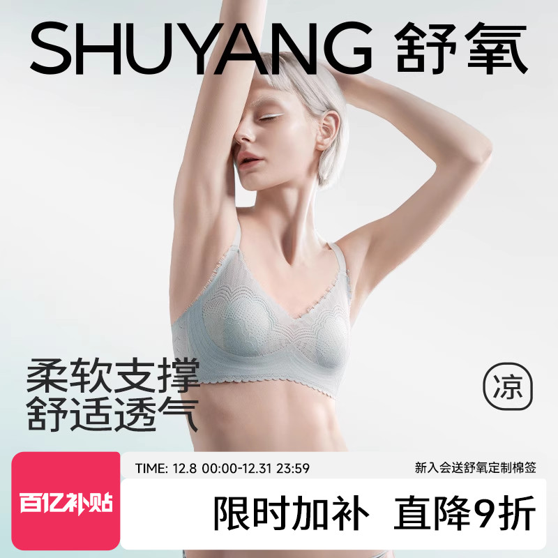 舒氧大胸显小夏天超薄无痕内衣