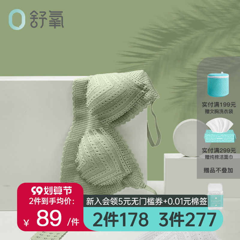 舒氧蕾丝内衣女夏季薄款小胸少女胸罩学生无痕透气绿色无钢圈文胸