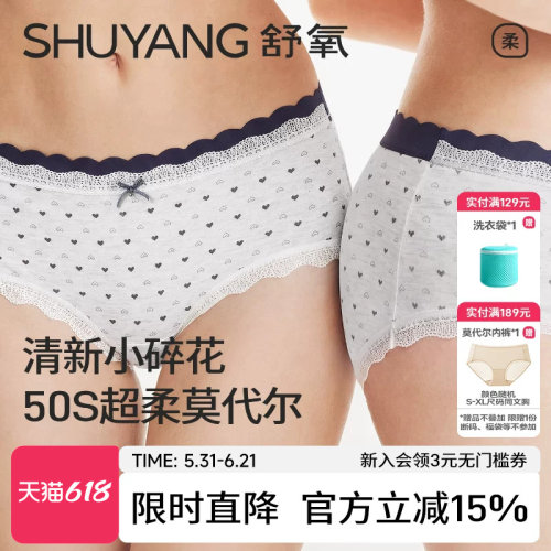 舒氧莫代尔内裤女碎花10A抑菌