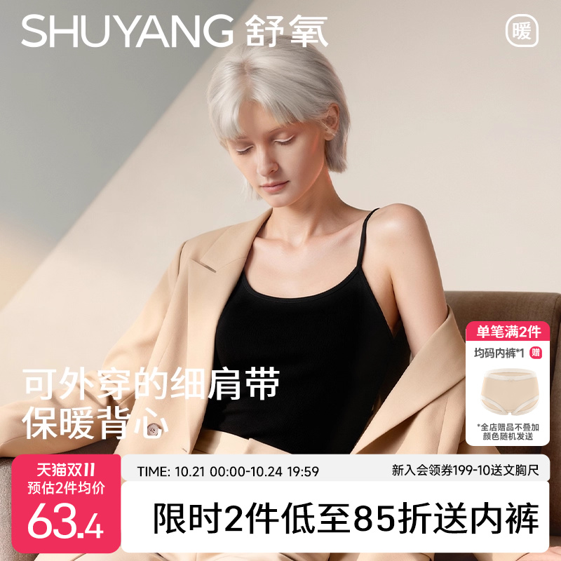 舒氧带胸垫吊带款无痕保暖背心女