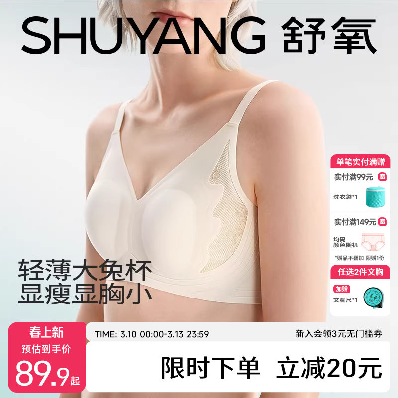 舒氧蕾丝内衣女薄款大胸显小2026兔耳杯软支撑无痕透气收副乳文胸