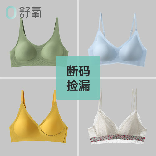 舒氧内衣断码捡漏59元起