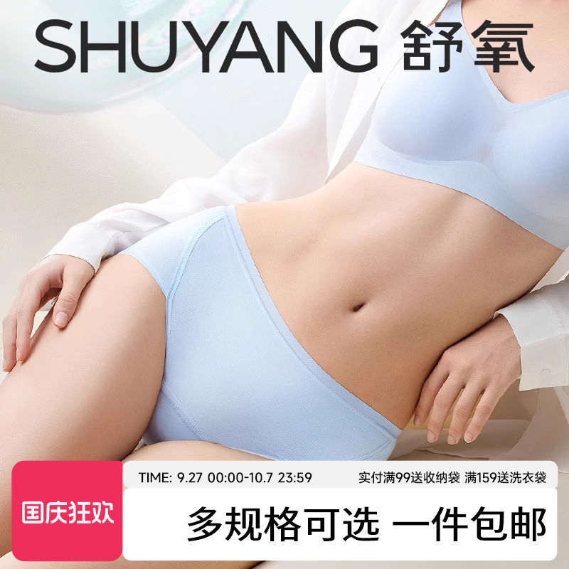 舒氧抗菌无痕中腰加长底裆生理裤