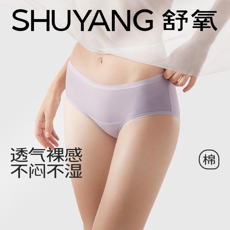 【李佳琦直播间超级尾款日】舒氧棉莫混纺小C裆内裤