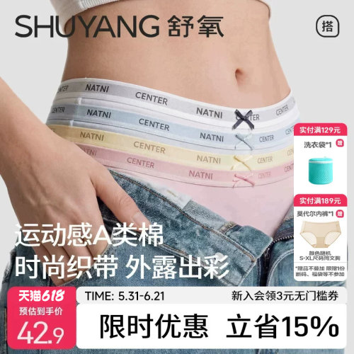 舒氧纯棉内裤时尚轻运动10A抑菌