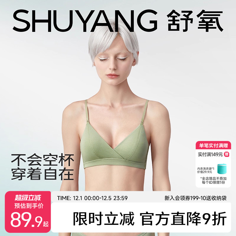 舒氧法式三角杯内衣莫代尔文胸罩