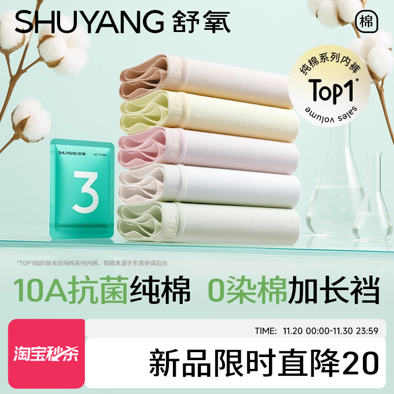 舒氧100%纯棉抗菌小C裆内裤女