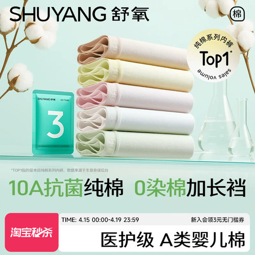 舒氧100%纯棉抗菌小C裆内裤女