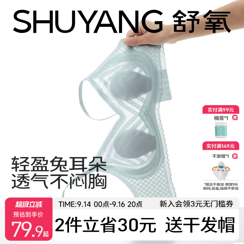 舒氧兔耳杯大胸显小蕾丝薄款内衣图片