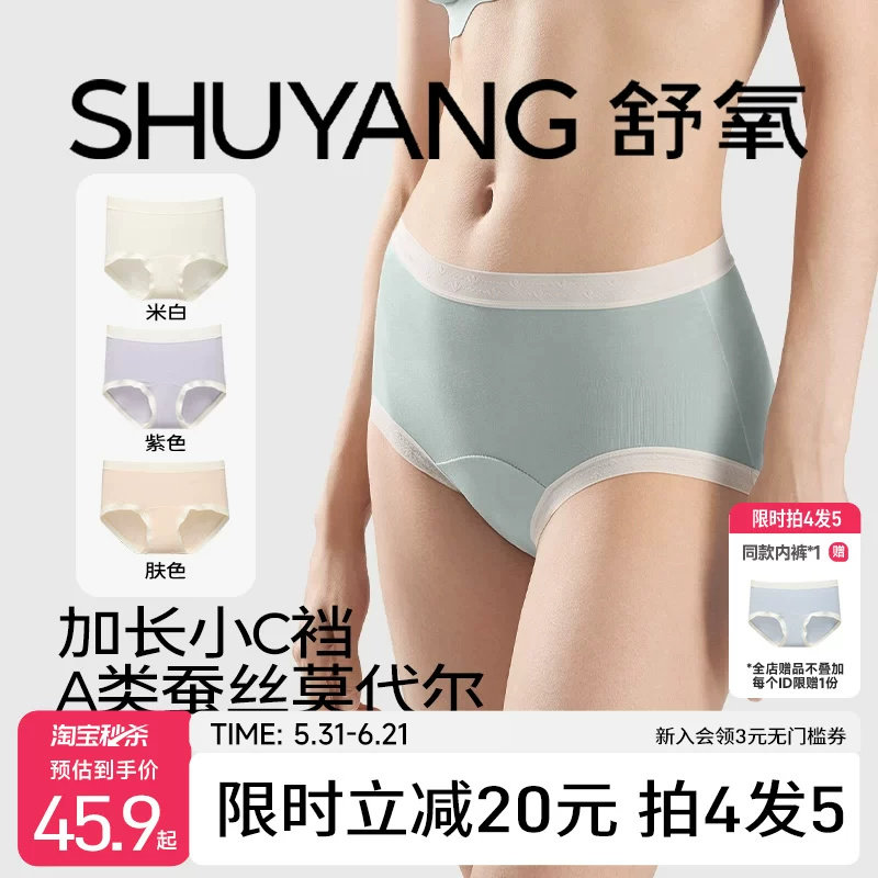 舒氧蚕丝莫代尔内裤女7A加长裆