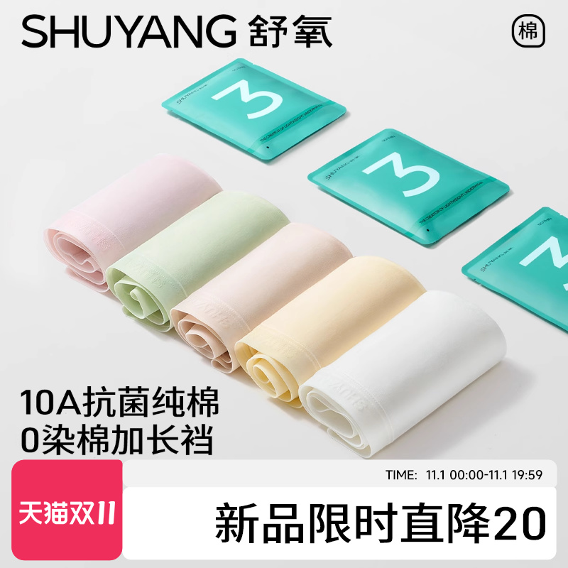 舒氧女士内裤女款纯棉10A抗菌无痕高腰中腰全棉加长裆女生三角裤