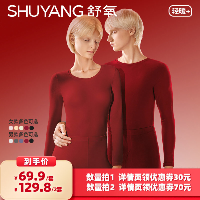 【所有女生的衣橱直播间】舒氧云感舒柔棉保暖内衣套装(男款/女款