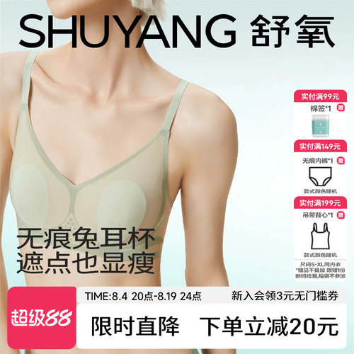 舒氧超薄款3d果冻条兔耳朵内衣