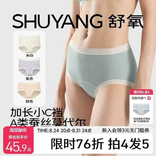 舒氧蚕丝莫代尔内裤女7A加长裆