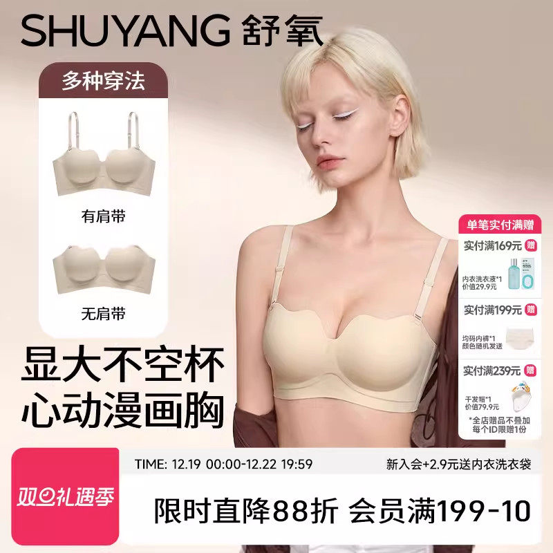 舒氧无肩带内衣防滑小胸不掉抹胸