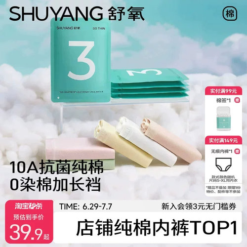 舒氧100%纯棉抗菌加长裆内裤女