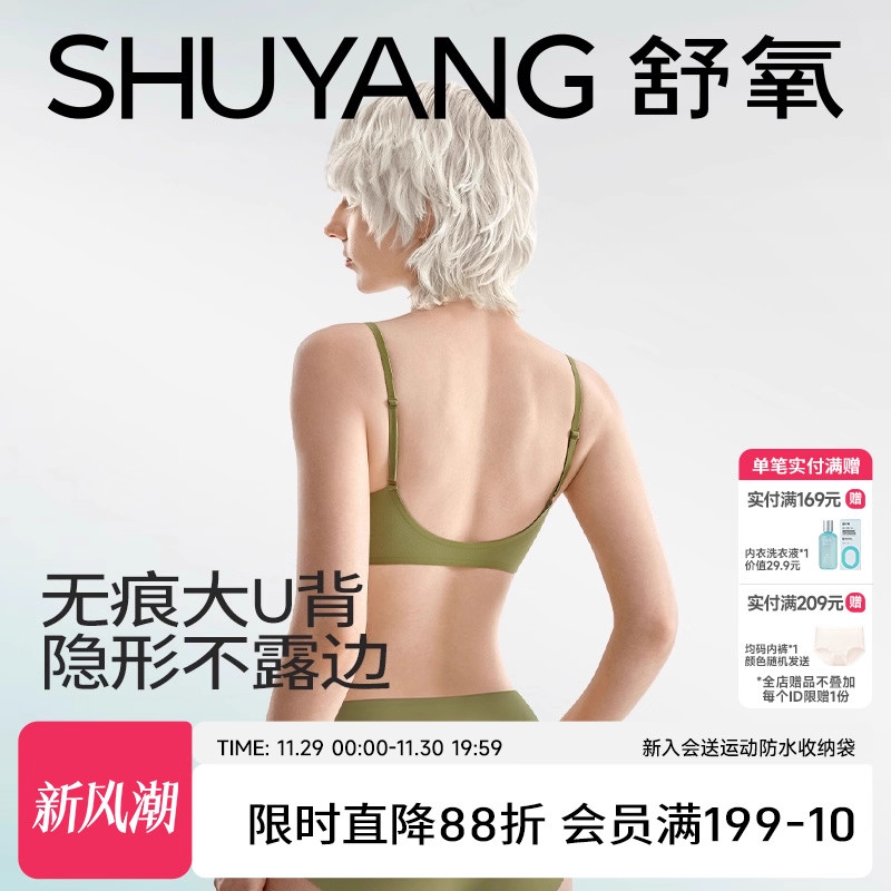 舒氧大露背无钢圈立体杯无痕美背