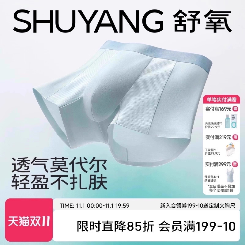 男士透气莫代尔内裤2025薄款