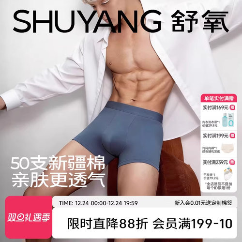 舒氧无痕10A级抗菌中腰男士内裤