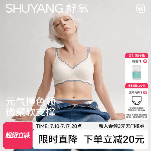 舒氧小胸聚拢无痕内衣