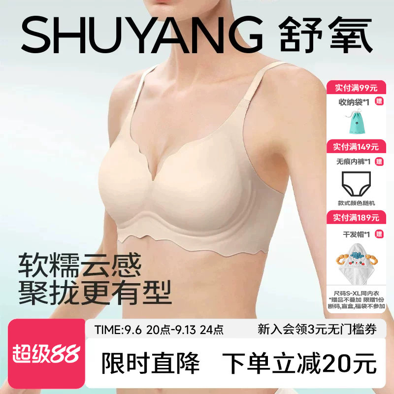 舒氧3d果冻条内衣女小胸聚拢薄款抗菌固定杯软支撑无钢圈无痕文胸