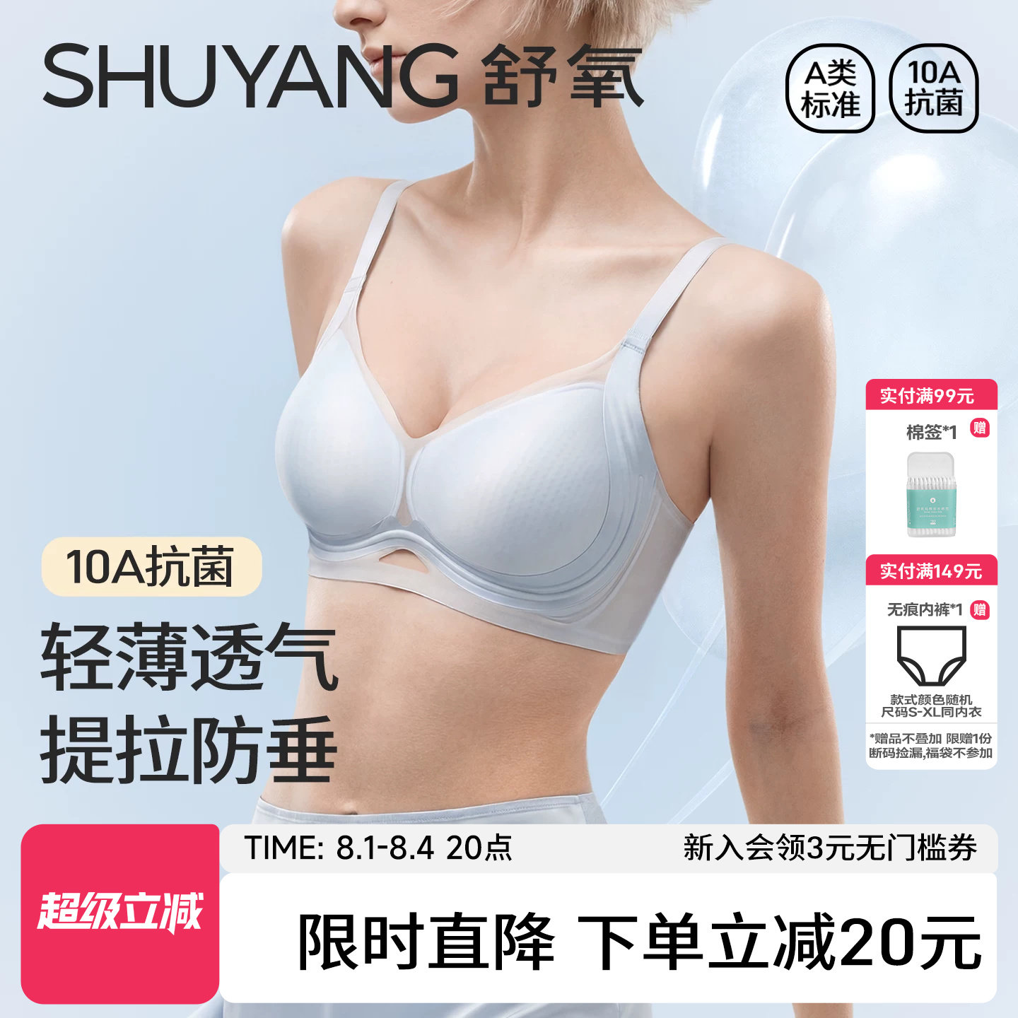 舒氧内衣女夏薄收副乳防下垂无痕透气凉感10A抗菌莫代尔女士文胸