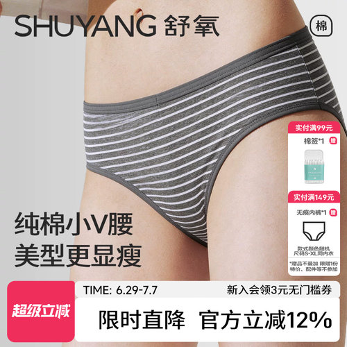 舒氧灰色系低腰纯棉抗菌女士内裤
