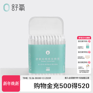 Swab 舒氧 天然全棉一签多用修妆清洁双头棉签 会员专享